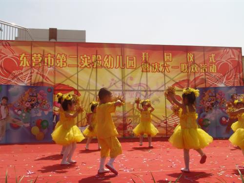 东营市人民政府第二幼儿园标志