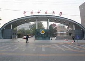 中国矿业大学（北京）标志