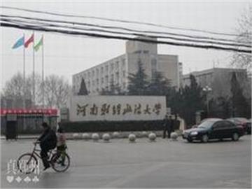 河南财经政法大学标志