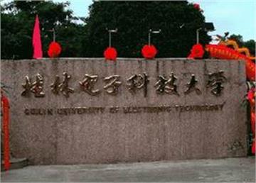 桂林电子科技大学标志