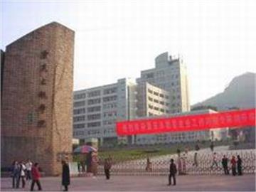 重庆三峡学院照片