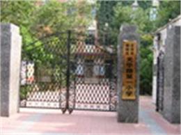 北京市朝阳区光华路第一小学标志