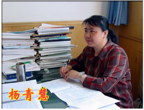 杨青惠老师照片