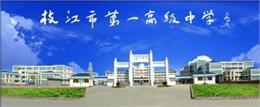 枝江市第一高级中学照片