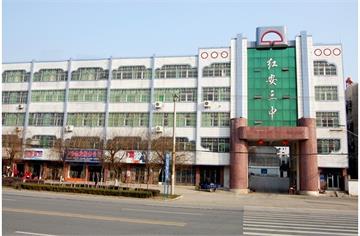 红安县第三中学行政楼