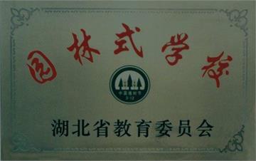 中国人民解放军第3303工厂子弟中学设施环境3