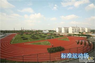 江苏省扬州技师学院标准运动场