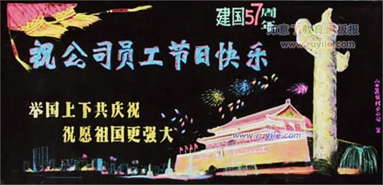 10月1日国庆节祝愿祖国更强大黑板报