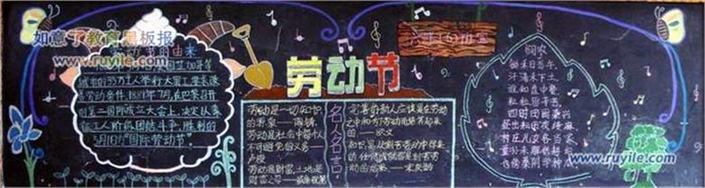 5月1日 六年级劳动节黑板报设计