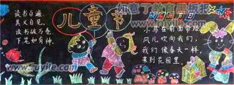 6月1日 儿童节快乐黑板报
