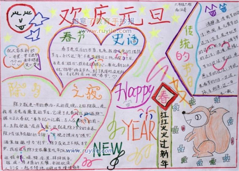 1月1日小学生庆祝元旦手抄报设计