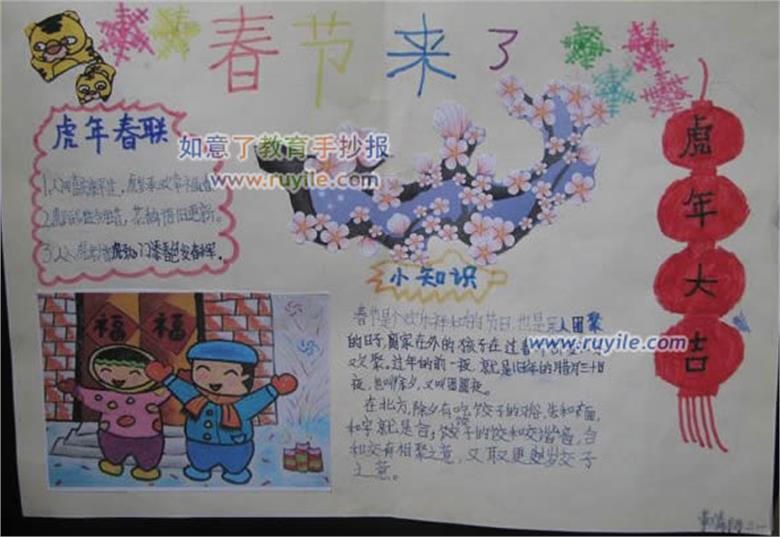 农历正月初一 春节来了手抄报设计