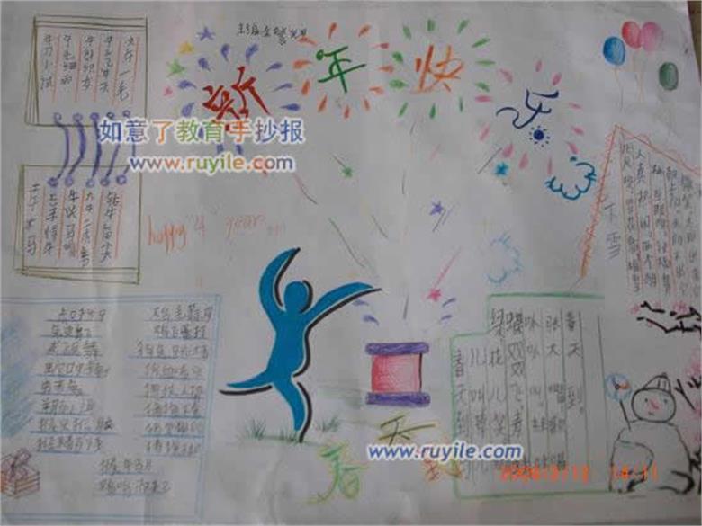 农历正月初一 手抄报版面设计春节节日快乐