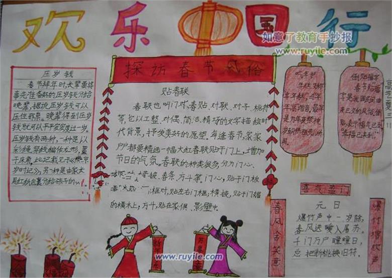 农历正月初一 小学生春节手抄报探访春节风俗