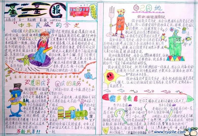 10月1日 小学五年级欢度国庆手抄报