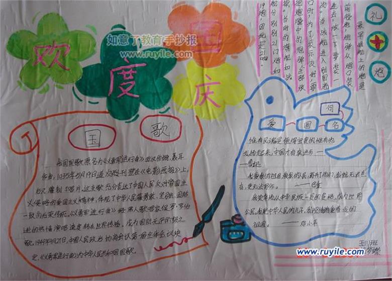10月1日 小学五年级 国庆节手抄报