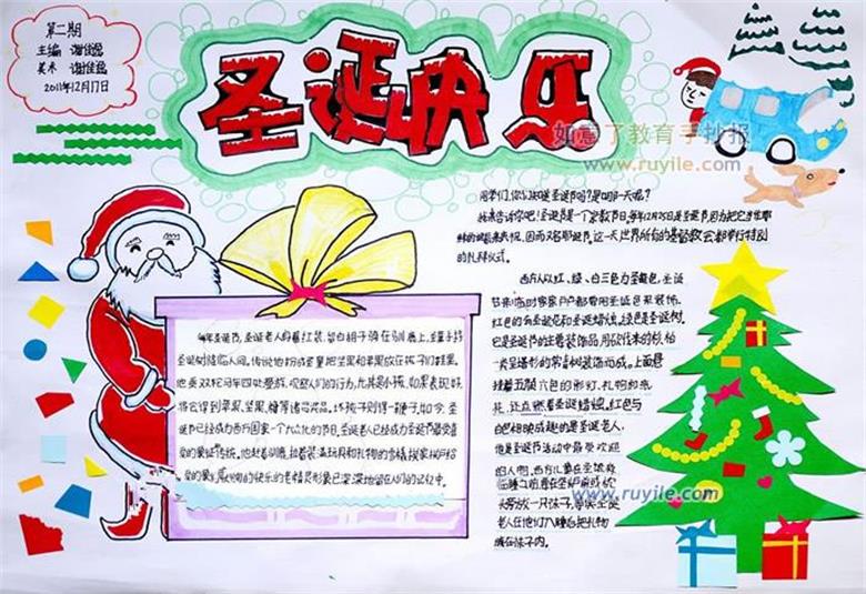 12月25日圣诞快乐手抄报设计