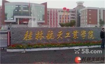 桂林航天工业学院照片