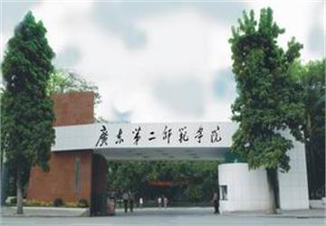 广东第二师范学院标志