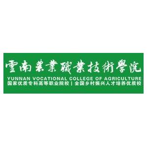 云南农业职业技术学院2023年招生章程