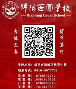 2021年绵阳市涪城区西园学校招生简章(附收费标准)