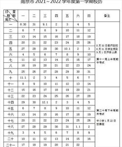2021-2022南京中小学开学放假时间安排(校历)