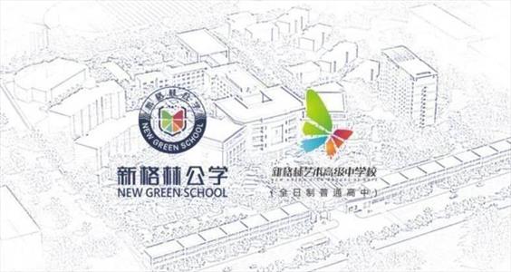成都龙泉驿区新格林公学更名为四川师范大学东区上东学校