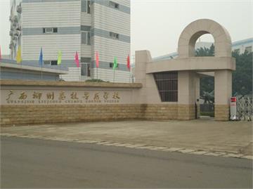 广西柳州畜牧兽医学校照片