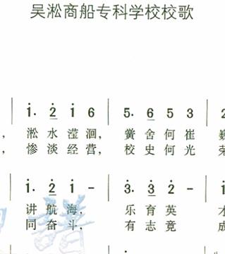 国立吴淞商船专科学校标志