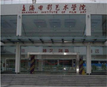 上海电影艺术学院标志