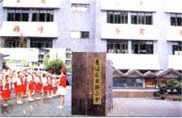 上海青浦实验小学上海青浦实验小学照片4