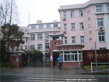 上海复旦大学第二附属中学(复旦二附中)上海复旦大学第二附属中学(复旦二附中)照片4