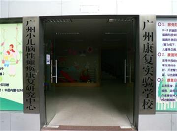 广州市康复实验学校广州市康复实验学校照片4