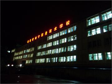 寿宁职业技术学校寿宁职业技术学校照片5