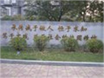 北京市第五十中学分校北京市第五十中学分校照片3