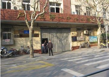 上海市卢湾区第一中心小学(卢湾一中心)上海市卢湾区第一中心小学(卢湾一中心)照片4