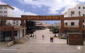 上海交通大学附属中学(交大附中)上海交通大学附属中学(交大附中)照片1