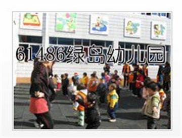上海市绿岛幼儿园上海市绿岛幼儿园照片2