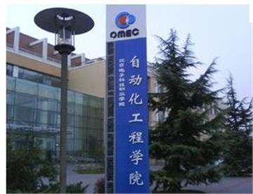 北京电子科技职业学院自动化工程学院北京电子科技职业学院自动化工程学院照片1