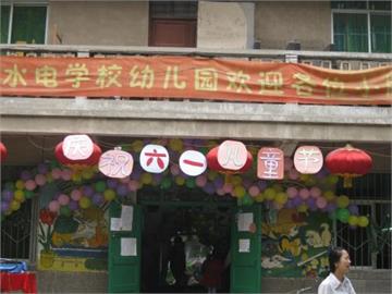 中国水电十五局幼儿园中国水电十五局幼儿园照片5