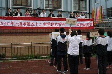 上海市第五十二中学(初中部)上海市第五十二中学(初中部)照片3