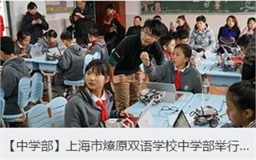 上海市燎原双语学校(燎原实验学校)(中学部)上海市燎原双语学校(燎原实验学校)(中学部)照片2
