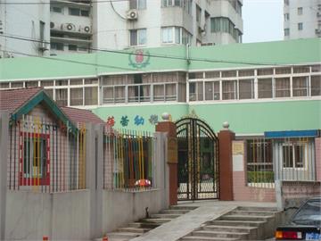 上海蓓蕾幼稚园总部上海蓓蕾幼稚园总部照片1