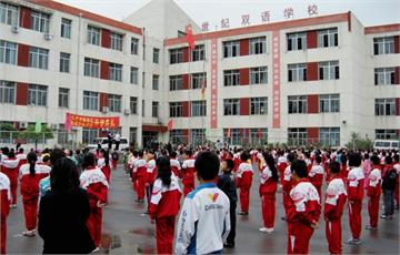 北京新世纪双语实验学校北京新世纪双语实验学校照片2