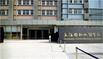 上海协和双语学校(浦东校区)上海协和双语学校(浦东校区)照片4