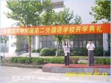 上海师范大学附属第二外国语学校上海师范大学附属第二外国语学校照片6