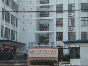 上海市西延安中学上海市西延安中学照片5