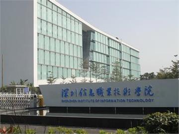 深圳信息职业技术学院深圳信息职业技术学院照片5