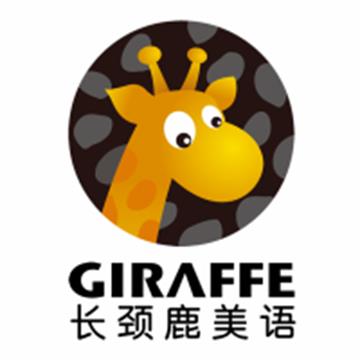 长颈鹿美语广州旗舰中心标志