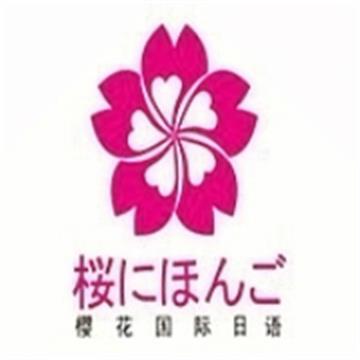 扬州樱花日语培训标志